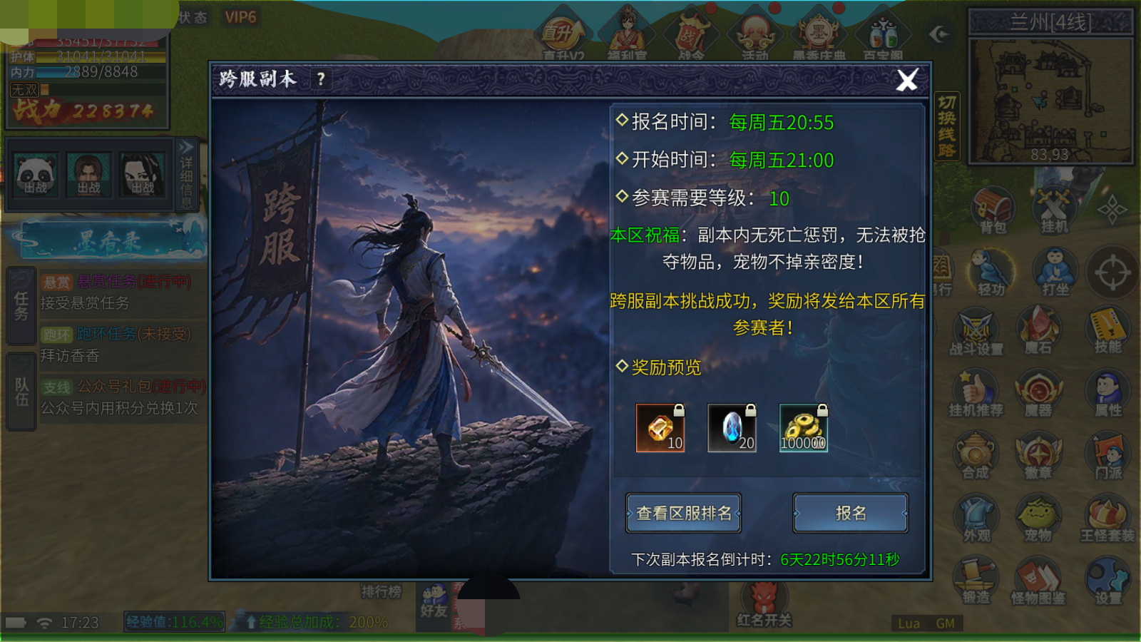 墨香情版本前瞻丨跨服副本与宠物装备即将上线，少侠速来备战！ 第2张
