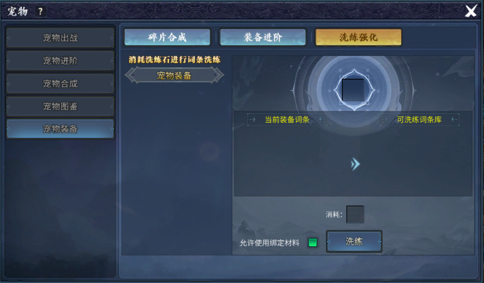 墨香情版本前瞻丨跨服副本与宠物装备即将上线，少侠速来备战！ 第6张